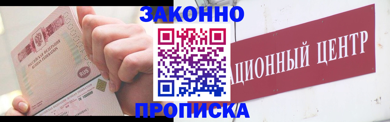 прописка для работы в Муравленко