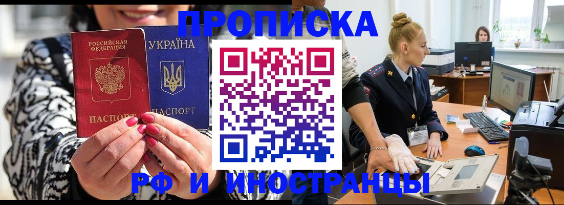 временная регистрация законно в Муравленко