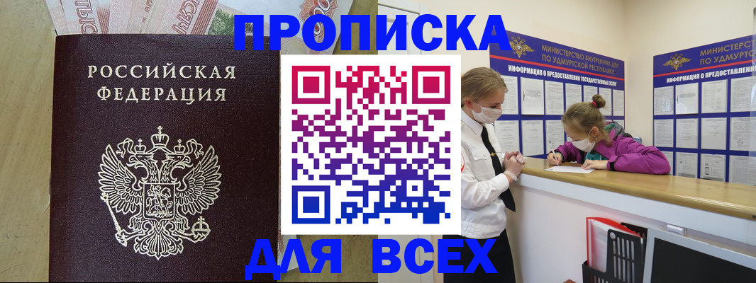 прописка регистрация в Муравленко