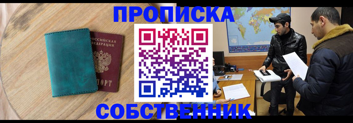 прописка в Муравленко